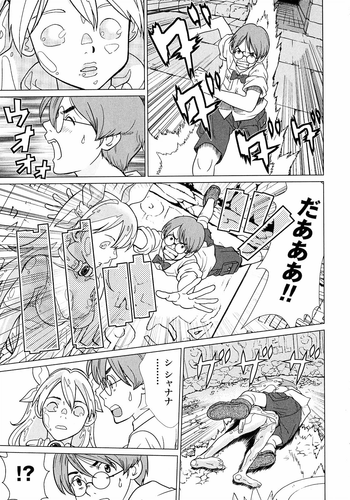 [Yamamoto Hiroshi x Tamakoshi Hiroyuki] Makyo no Shanana Vol.01 [RAW] page 105 full