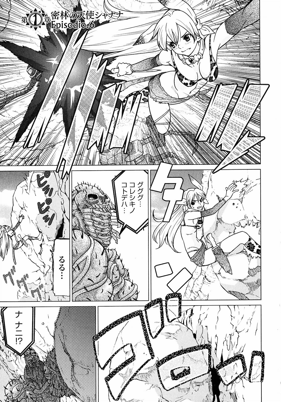 [Yamamoto Hiroshi x Tamakoshi Hiroyuki] Makyo no Shanana Vol.01 [RAW] page 135 full