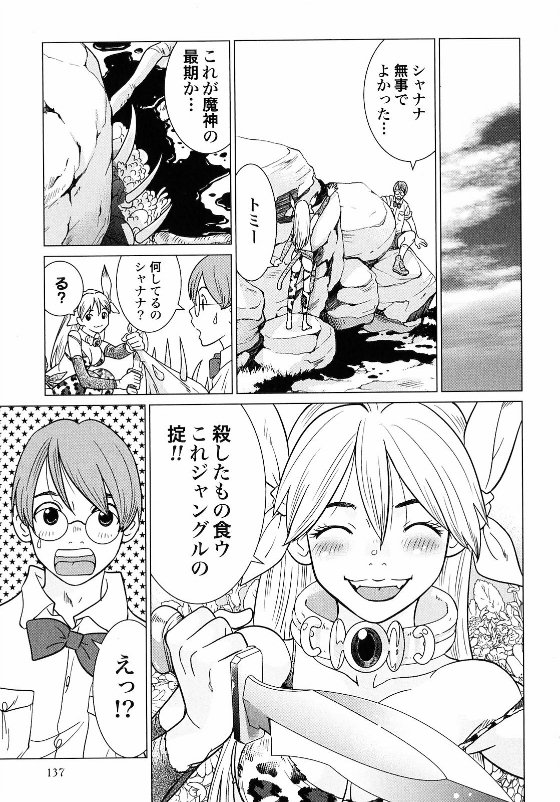 [Yamamoto Hiroshi x Tamakoshi Hiroyuki] Makyo no Shanana Vol.01 [RAW] page 139 full