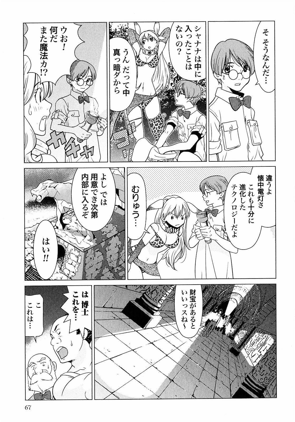 [Yamamoto Hiroshi x Tamakoshi Hiroyuki] Makyo no Shanana Vol.01 [RAW] page 69 full