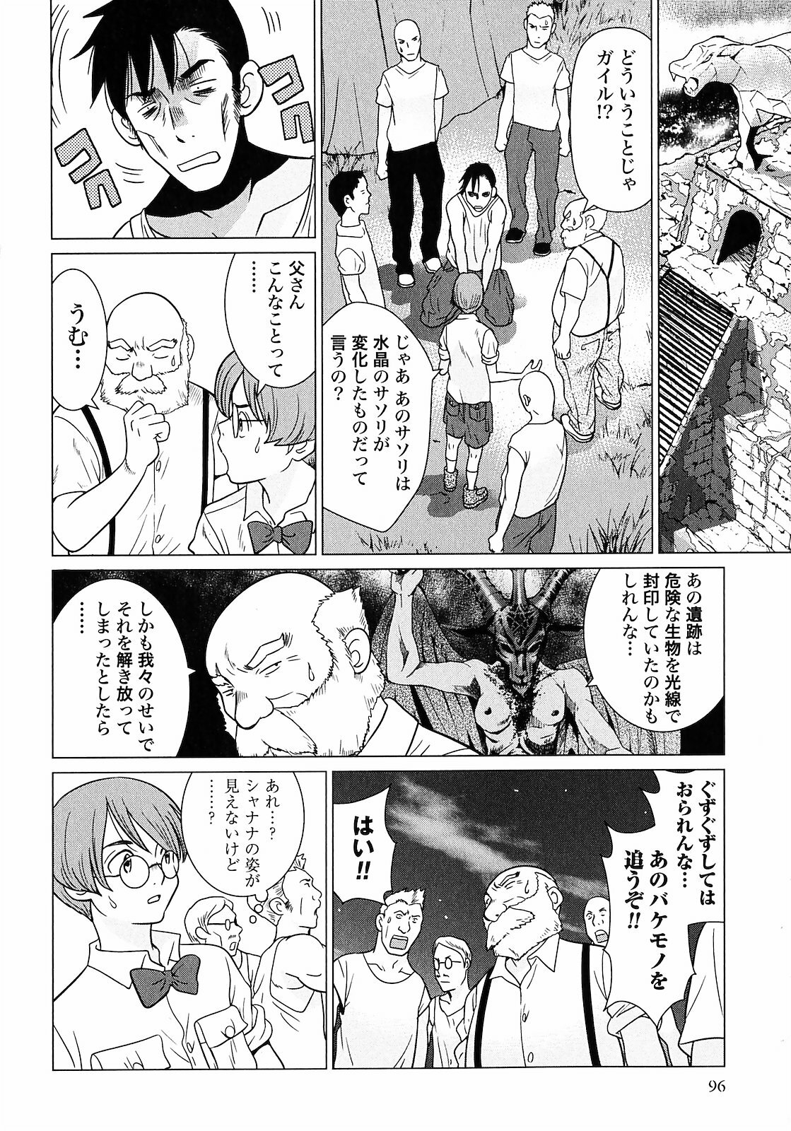 [Yamamoto Hiroshi x Tamakoshi Hiroyuki] Makyo no Shanana Vol.01 [RAW] page 98 full