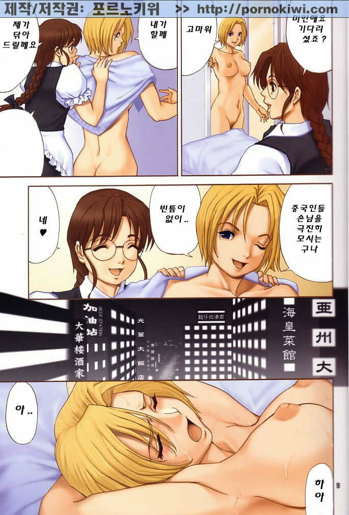(C64) [Saigado] Yuri & Friends Fullcolor 6 (King of Fighters) [Korean] [pornokiwi] page 7 full