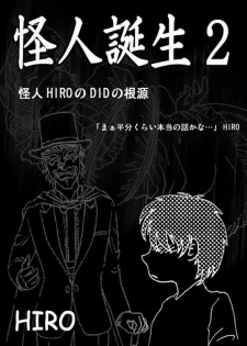 [Rojiurakan (HIRO)] Kaijin Tanjou
