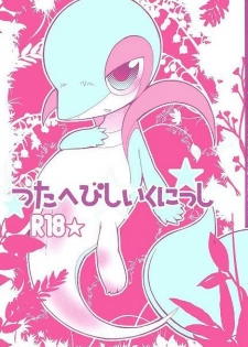 (Fur-st) [Dogear (Inumimi Moeta, Kurou Karasu)] Tsutahebishiiku Nisshi (Pokémon)