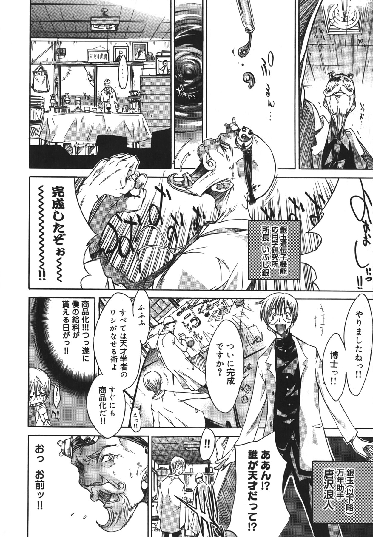 [Kentarou] Yakyou Haikai page 104 full