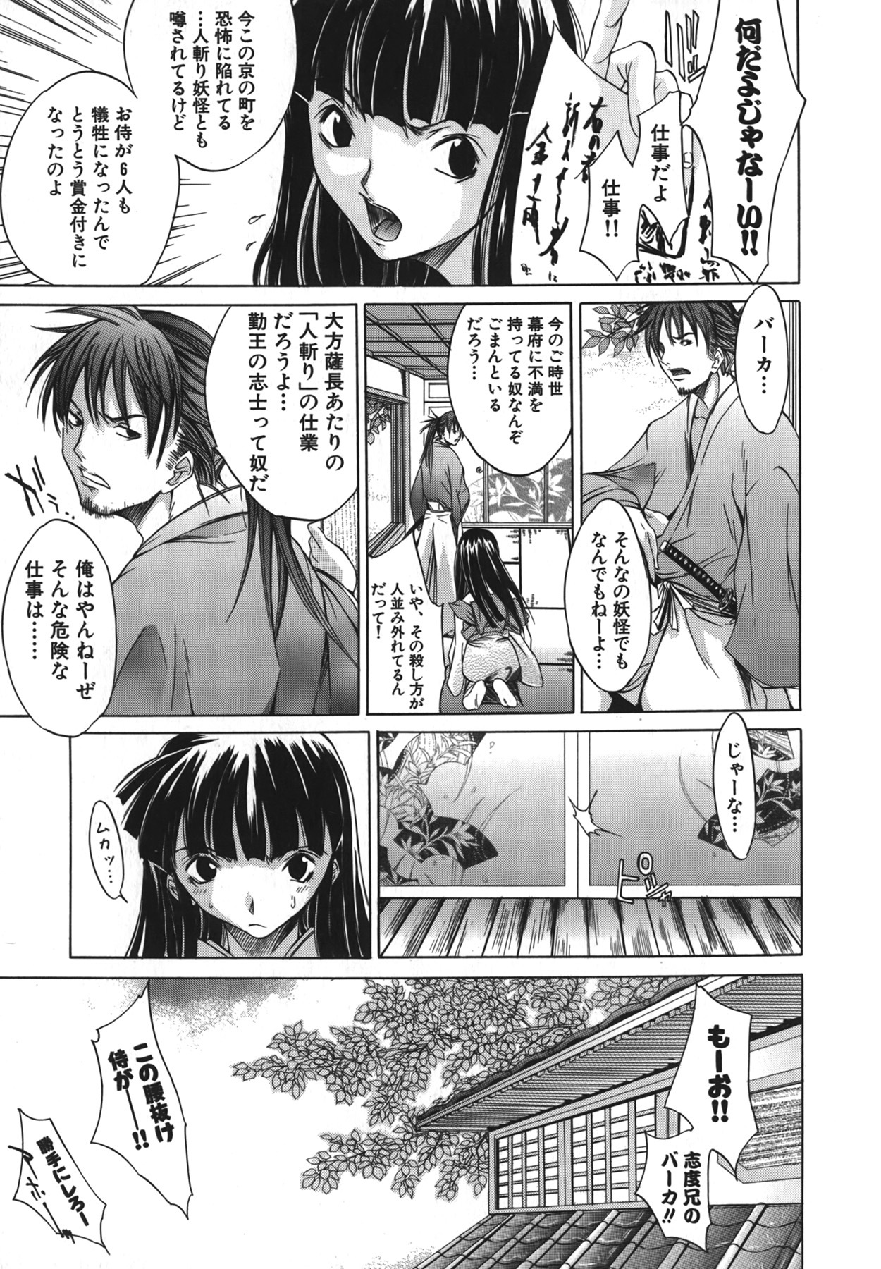 [Kentarou] Yakyou Haikai page 11 full
