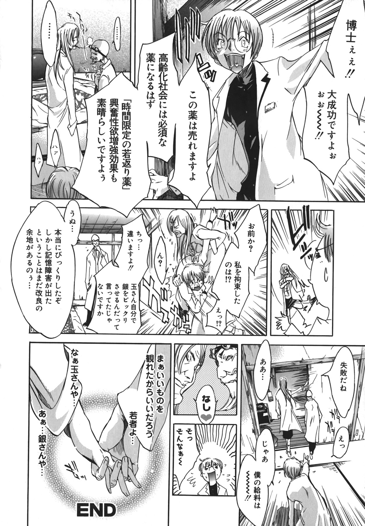 [Kentarou] Yakyou Haikai page 118 full