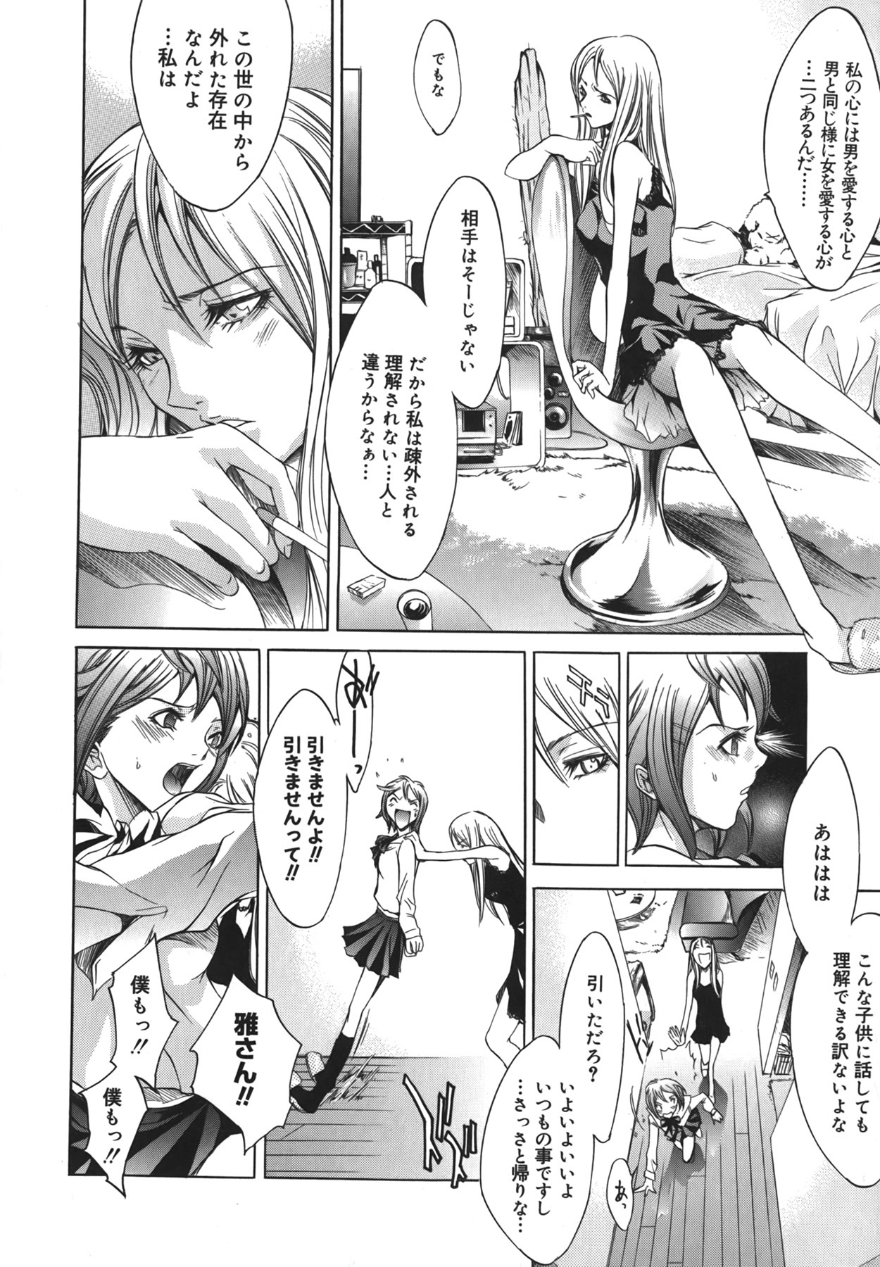 [Kentarou] Yakyou Haikai page 68 full