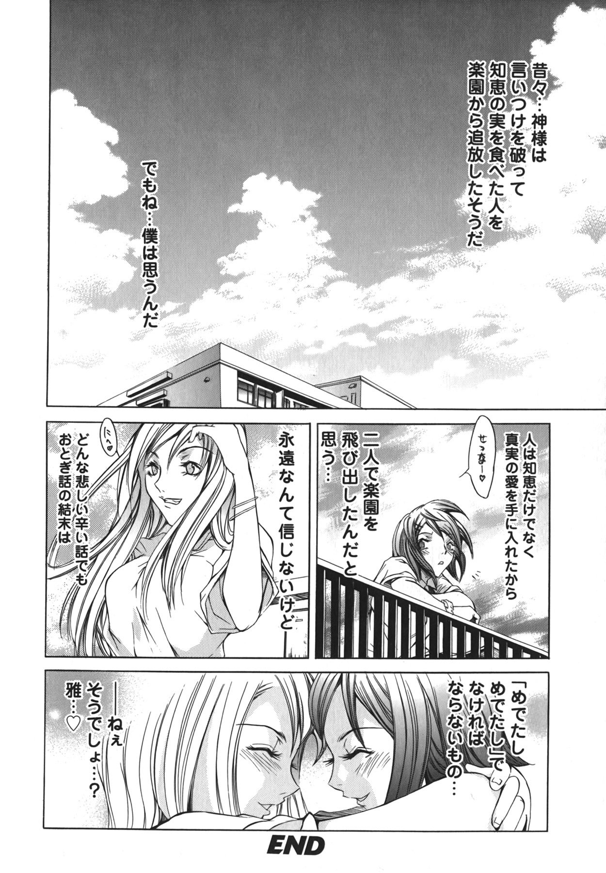 [Kentarou] Yakyou Haikai page 78 full