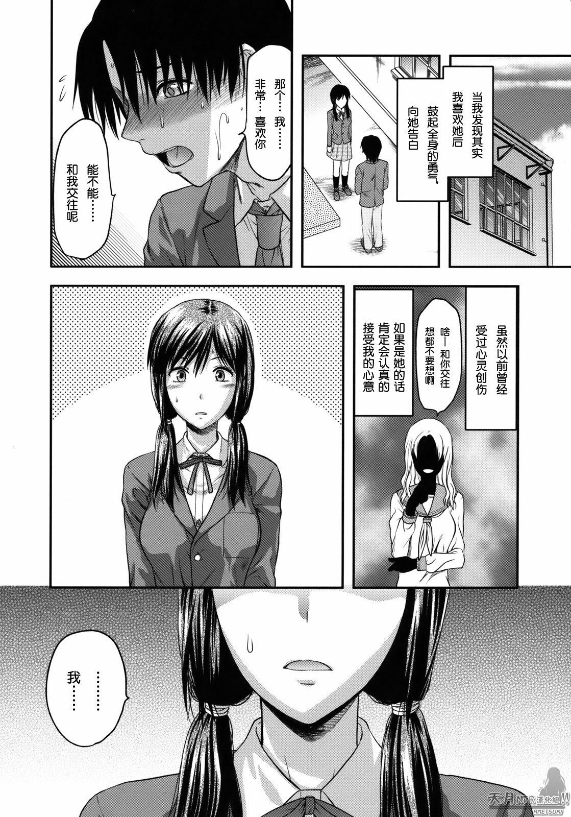 [Yuzuki N Dash] Another World [Chinese] [天月NTR汉化组] page 105 full