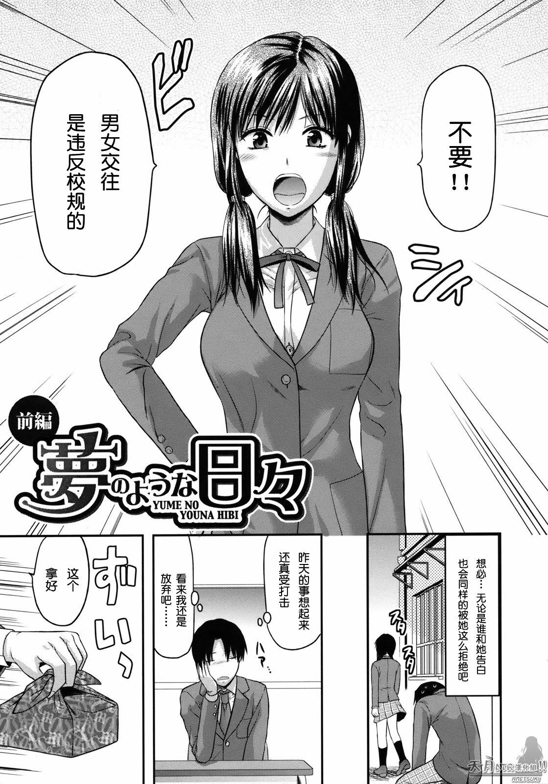 [Yuzuki N Dash] Another World [Chinese] [天月NTR汉化组] page 106 full