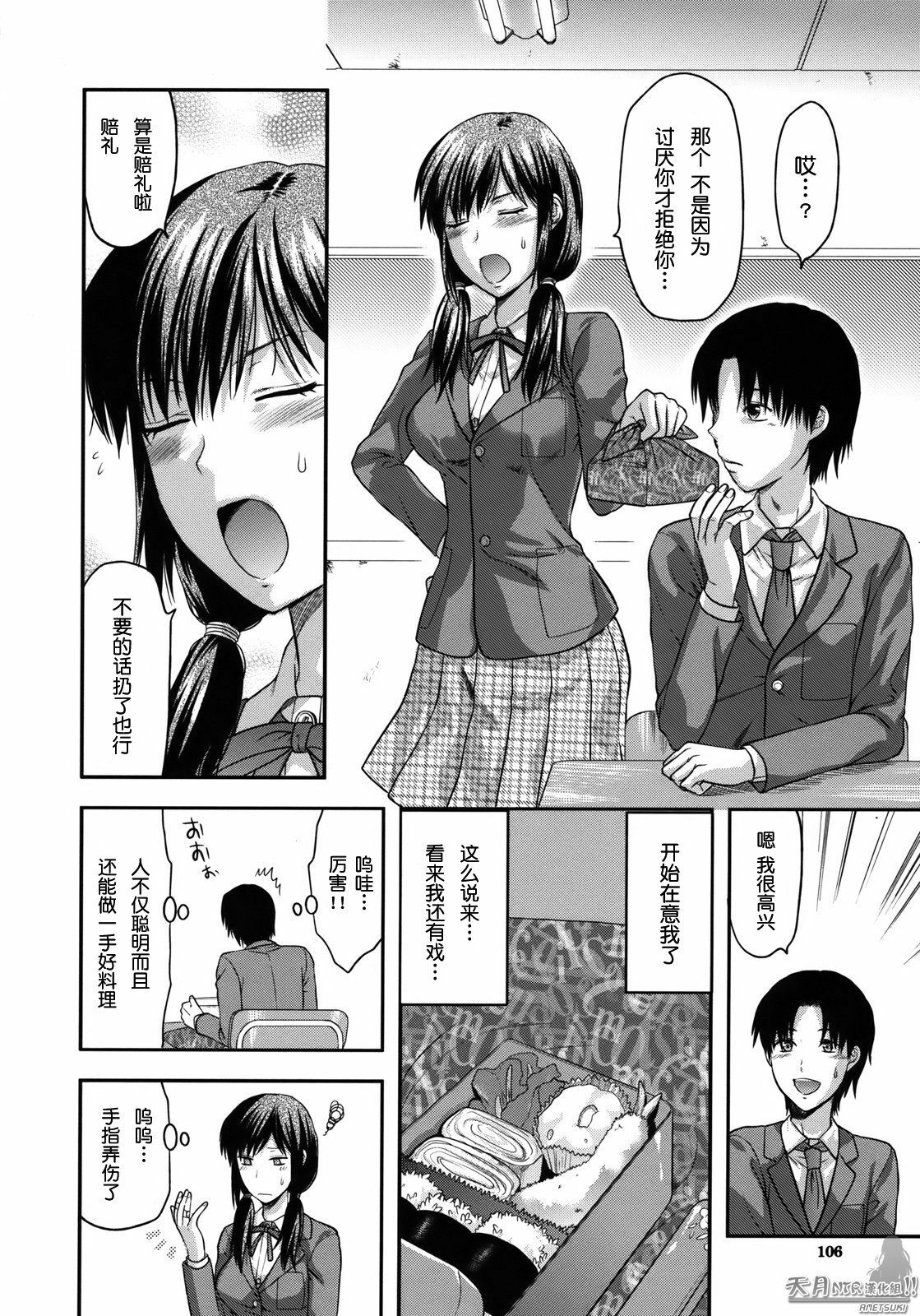 [Yuzuki N Dash] Another World [Chinese] [天月NTR汉化组] page 107 full