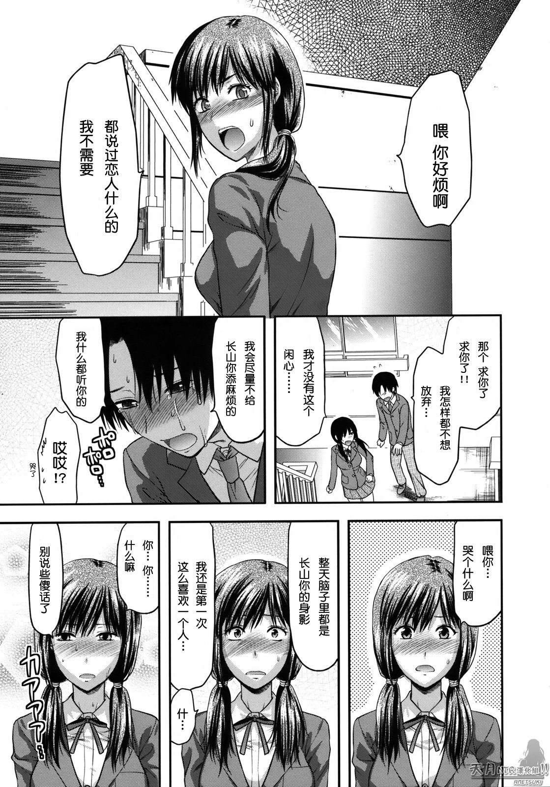 [Yuzuki N Dash] Another World [Chinese] [天月NTR汉化组] page 108 full