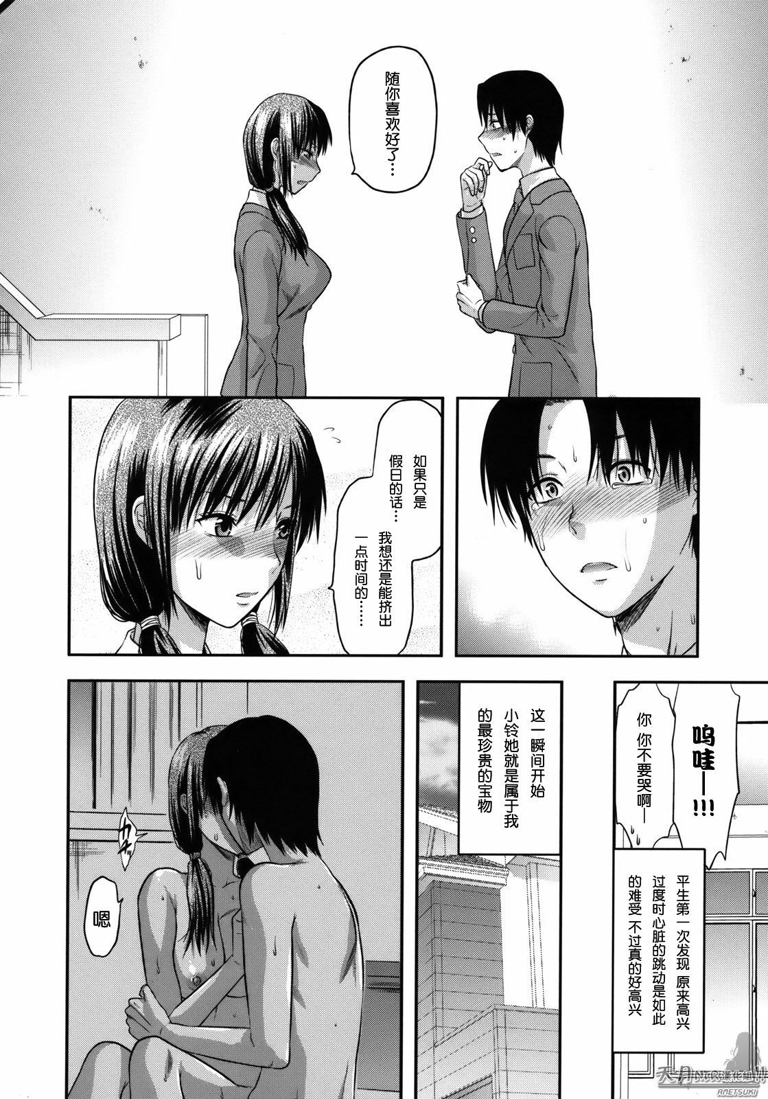 [Yuzuki N Dash] Another World [Chinese] [天月NTR汉化组] page 109 full