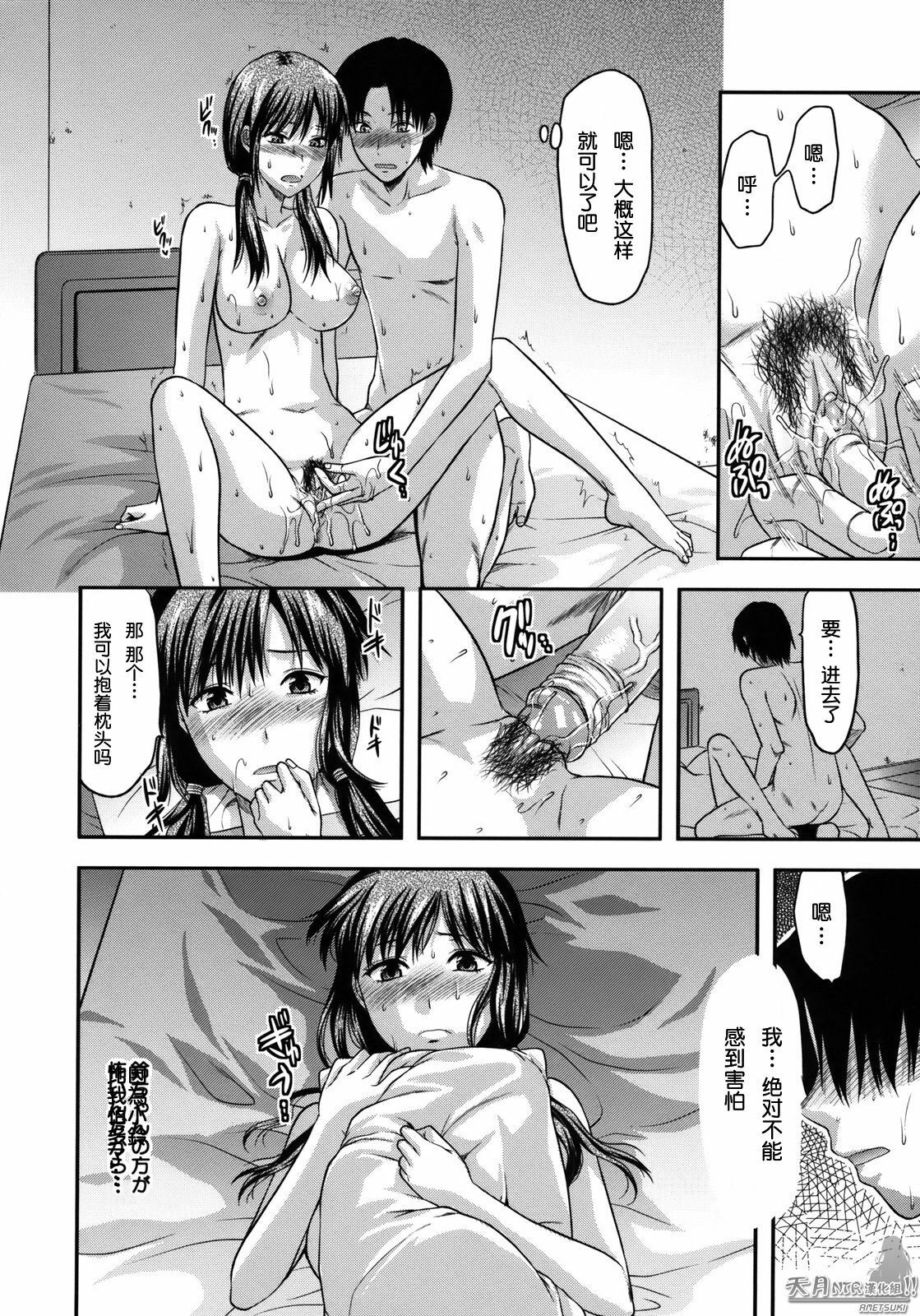 [Yuzuki N Dash] Another World [Chinese] [天月NTR汉化组] page 111 full