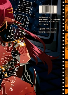 (COMIC1☆3) [Todd Special (Todd Oyamada)] Hoshi no Umi no Miboujin - The Widow of The Star Ocean (Star Ocean 4: The Last Hope) [French] [O-S]