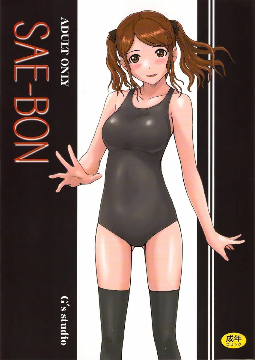 (C78) [G's Studio (Kisaragi Gunma)] SAE-BON (Amagami) [French] [O-S] page 1 full