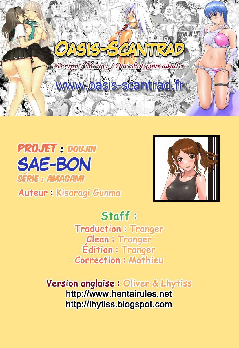 (C78) [G's Studio (Kisaragi Gunma)] SAE-BON (Amagami) [French] [O-S] page 27 full