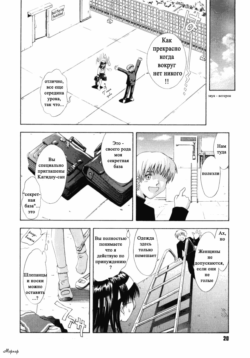 [Tsukino Jyogi] ♭37℃ Ch. 1 [Russian] page 20 full
