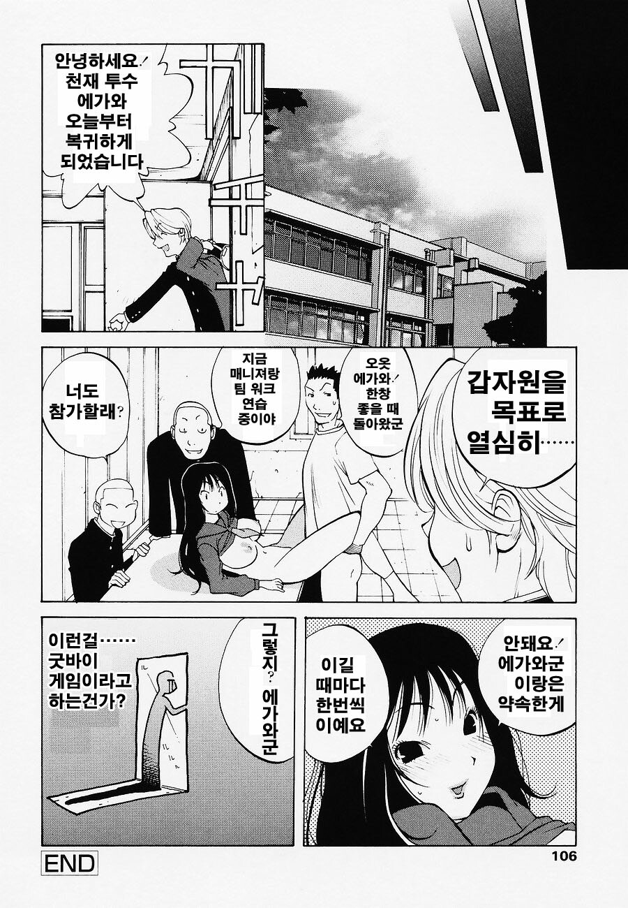 [Kotoyoshi Yumisuke] Juicy Fruits [Korean] page 109 full