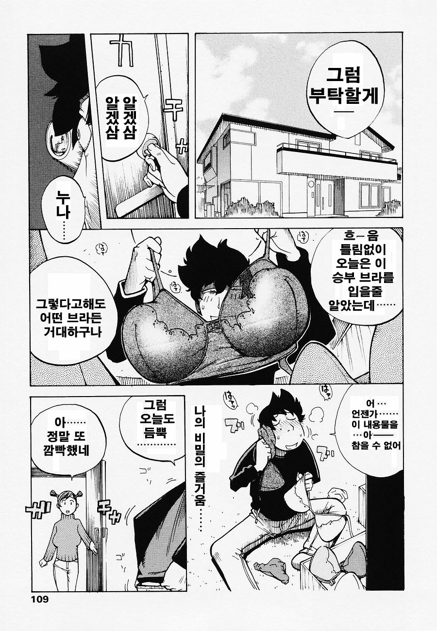 [Kotoyoshi Yumisuke] Juicy Fruits [Korean] page 112 full