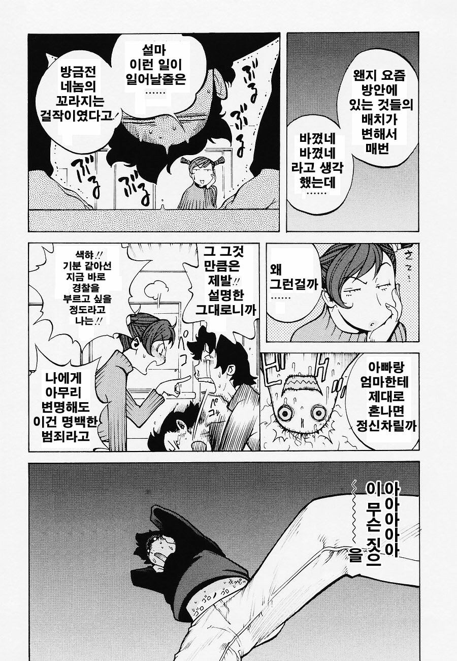 [Kotoyoshi Yumisuke] Juicy Fruits [Korean] page 115 full