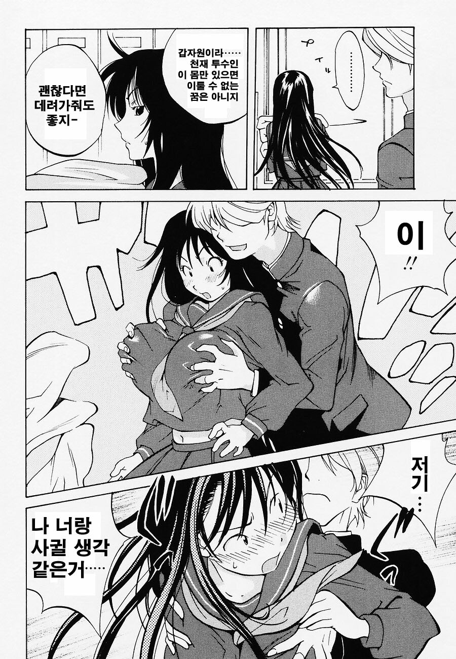 [Kotoyoshi Yumisuke] Juicy Fruits [Korean] page 93 full