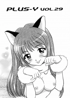 (C62) [Team Plus-Y (Various)] Plus-Y Vol. 29 (Sakura Taisen) - page 2