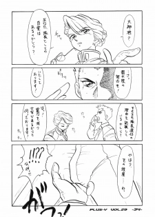 (C62) [Team Plus-Y (Various)] Plus-Y Vol. 29 (Sakura Taisen) - page 33