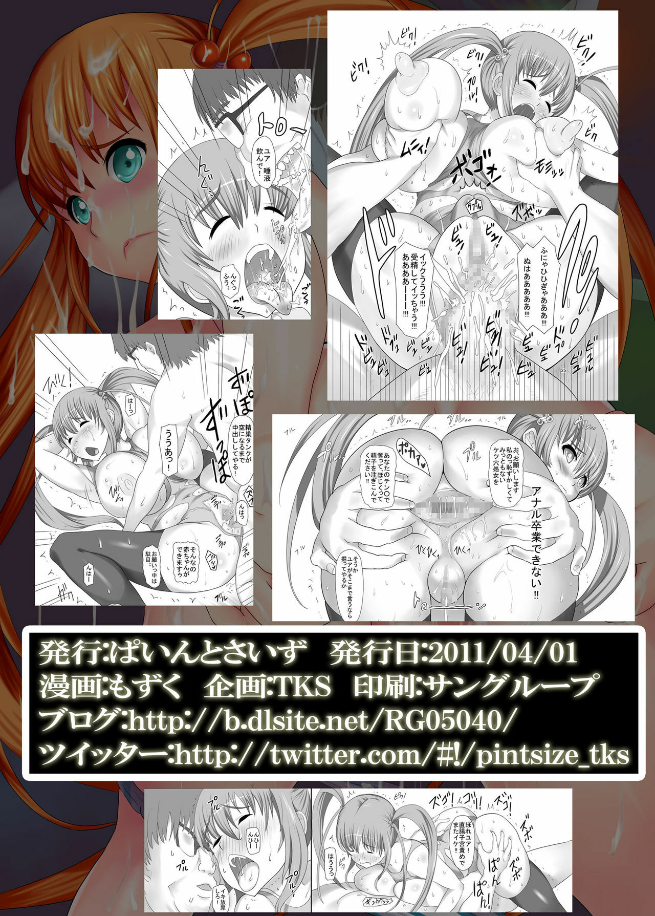 [Pintsize (Mozuku, TKS)] real SPAM Watashi no Anal Shojo Ubatte Kudasai page 28 full