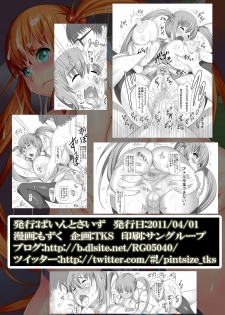 [Pintsize (Mozuku, TKS)] real SPAM Watashi no Anal Shojo Ubatte Kudasai - page 28