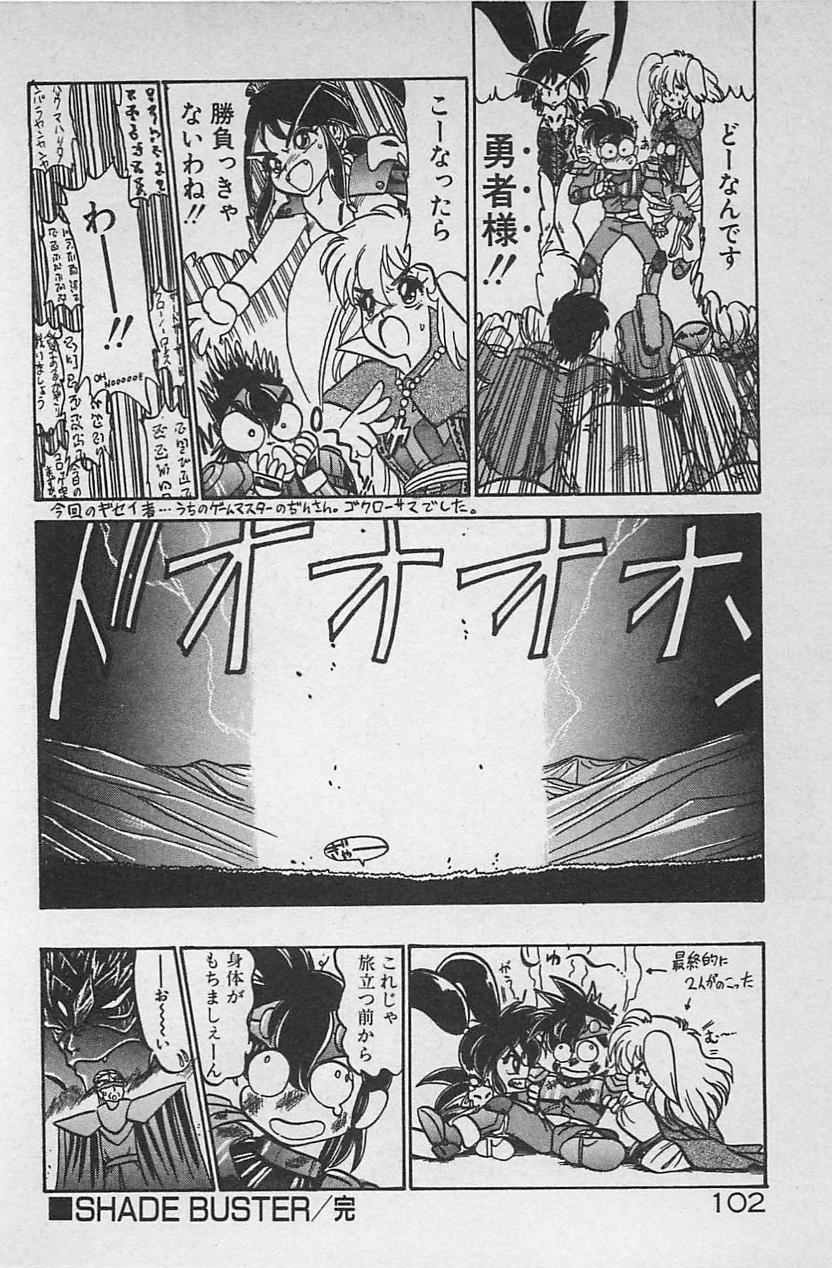 [Ginkamen] Anoko wa Million-Volt! page 106 full