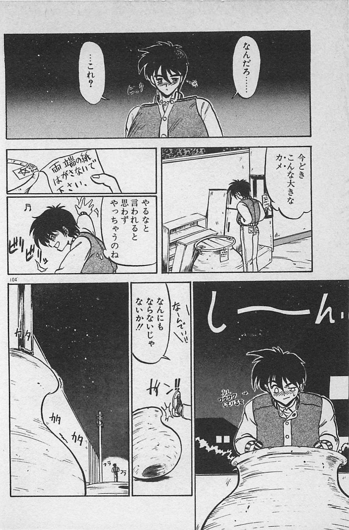 [Ginkamen] Anoko wa Million-Volt! page 108 full