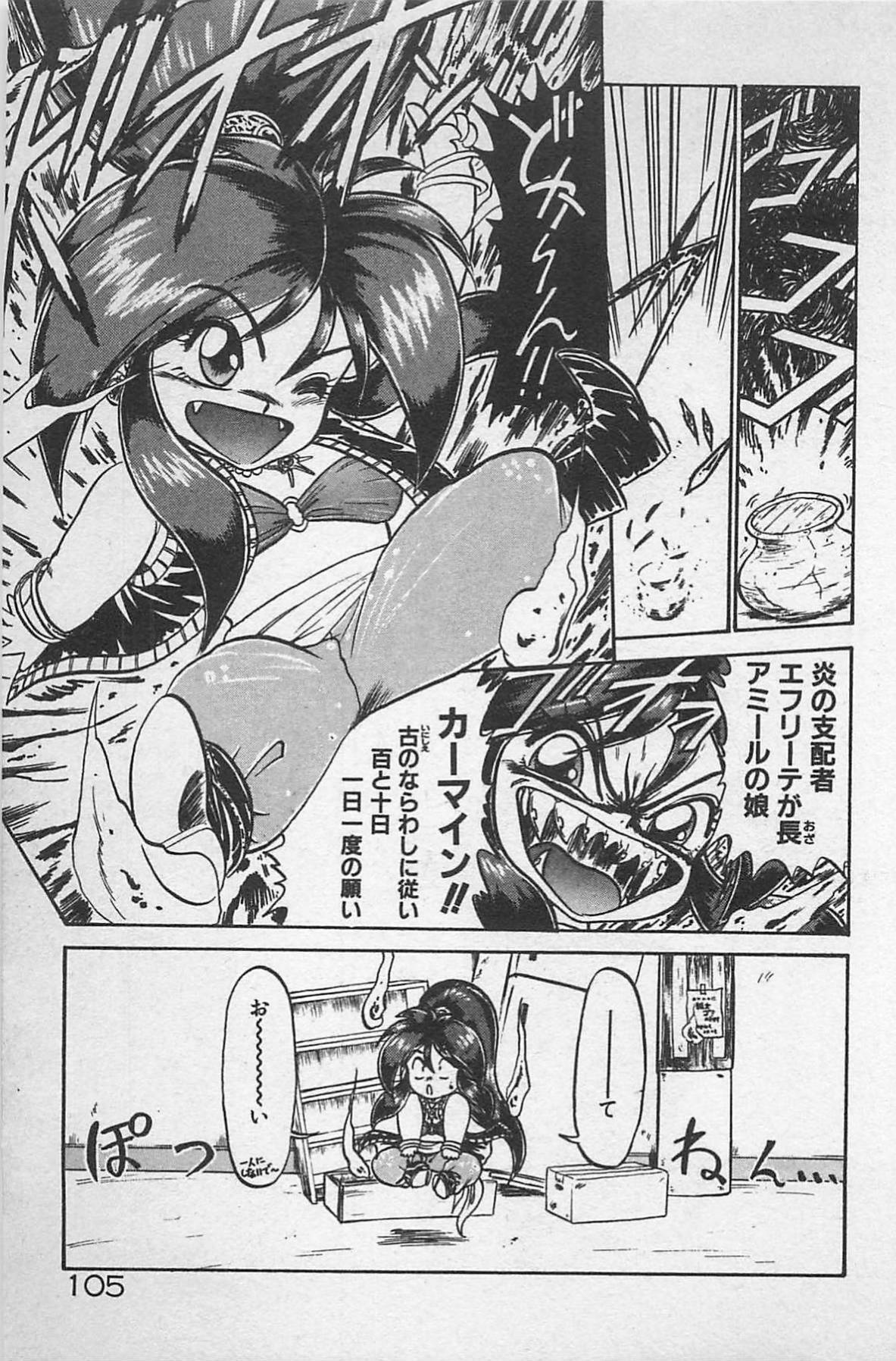 [Ginkamen] Anoko wa Million-Volt! page 109 full