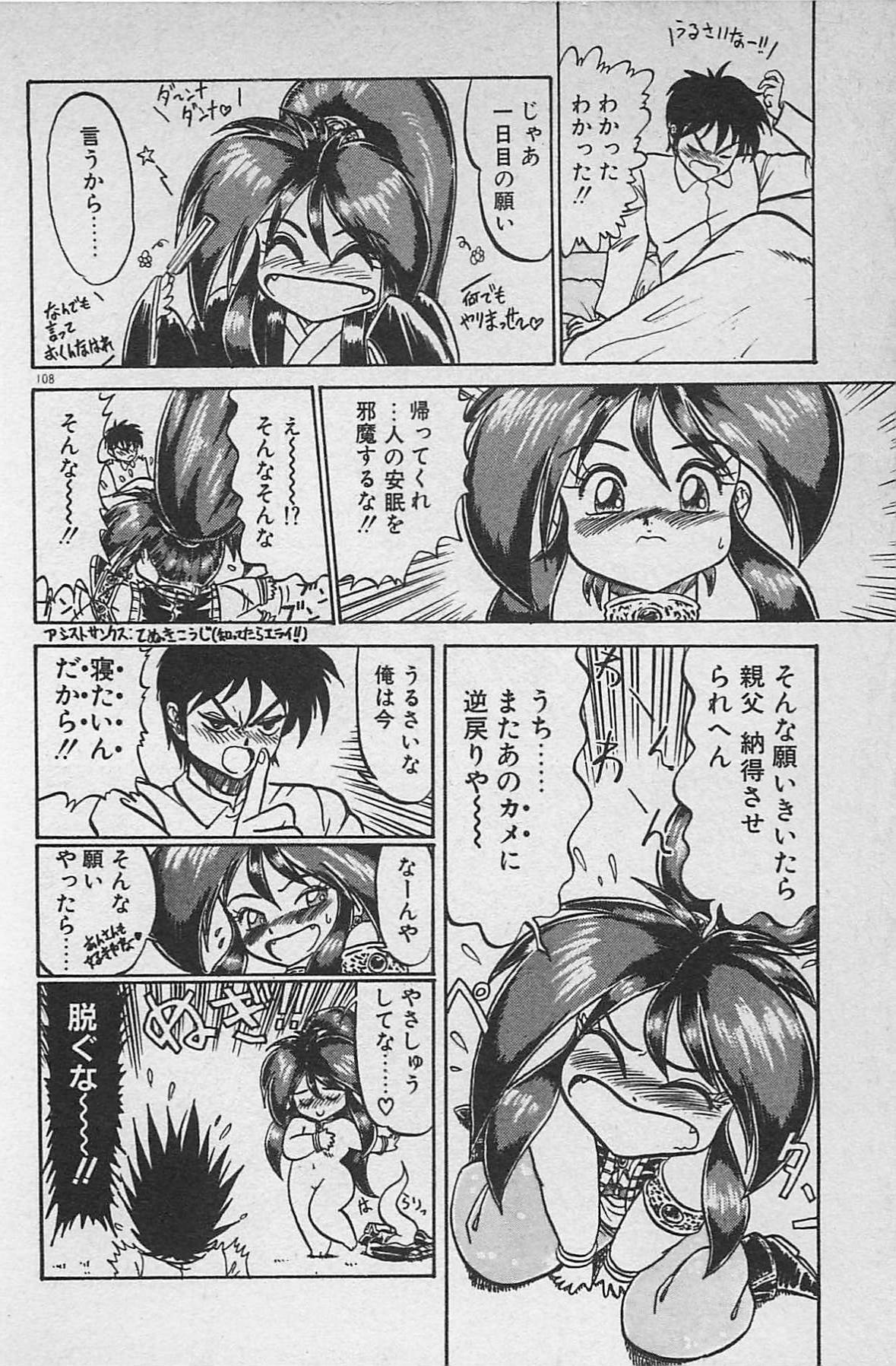 [Ginkamen] Anoko wa Million-Volt! page 112 full