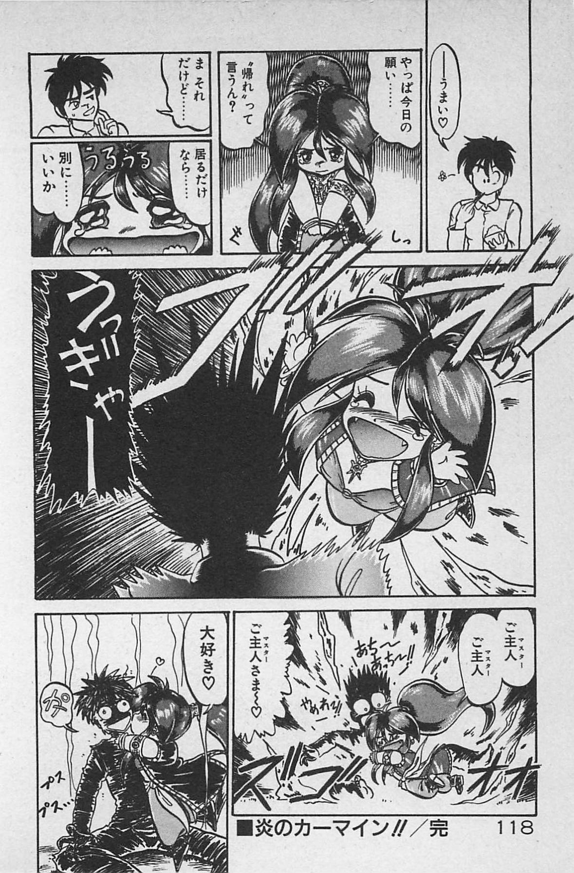 [Ginkamen] Anoko wa Million-Volt! page 122 full