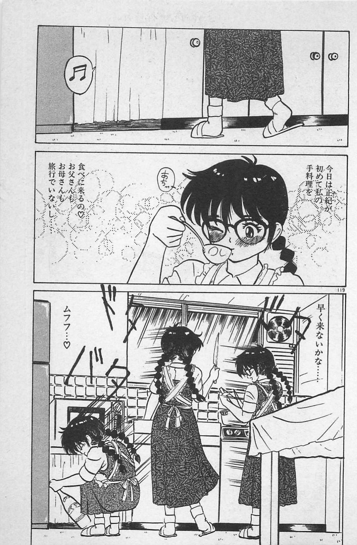 [Ginkamen] Anoko wa Million-Volt! page 123 full