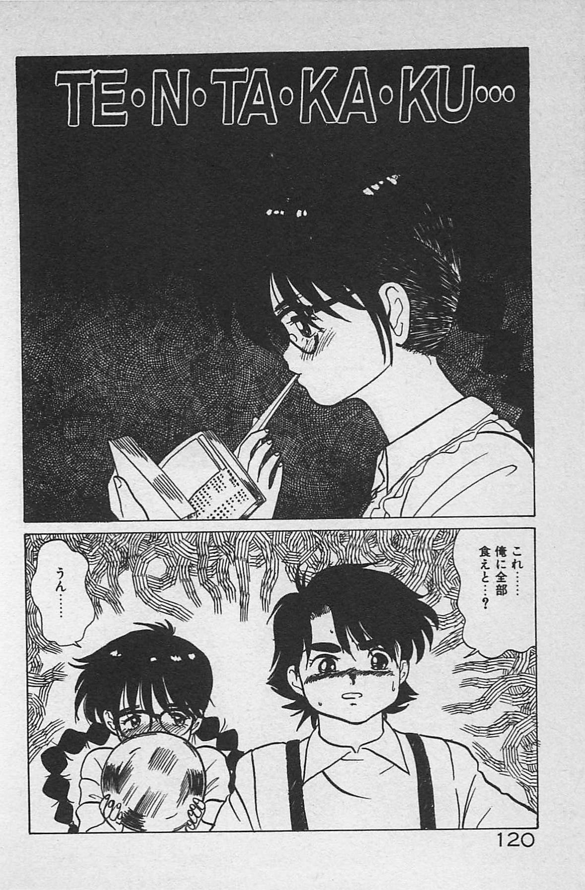[Ginkamen] Anoko wa Million-Volt! page 124 full