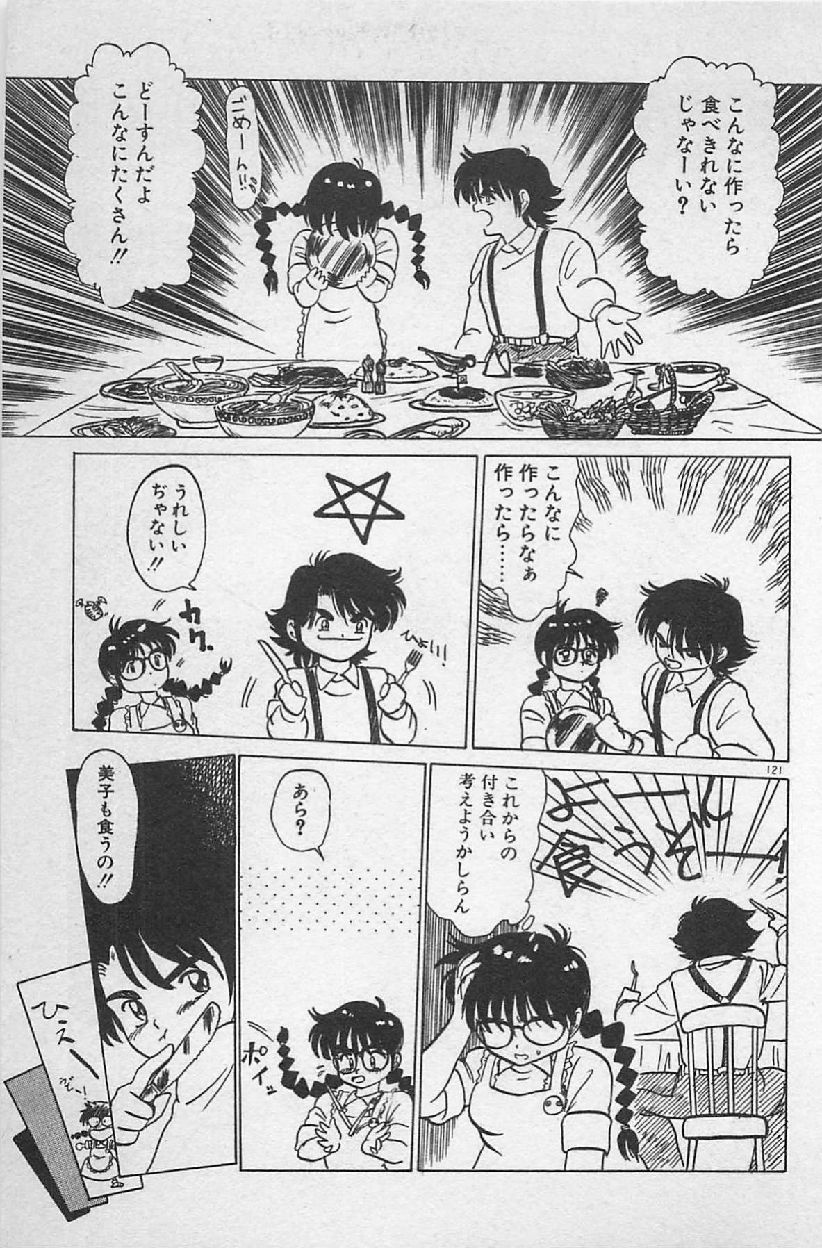 [Ginkamen] Anoko wa Million-Volt! page 125 full