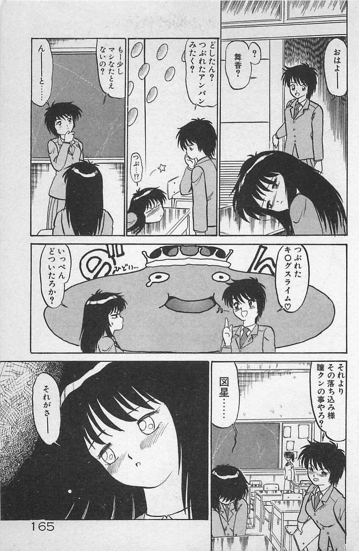 [Ginkamen] Anoko wa Million-Volt! page 169 full