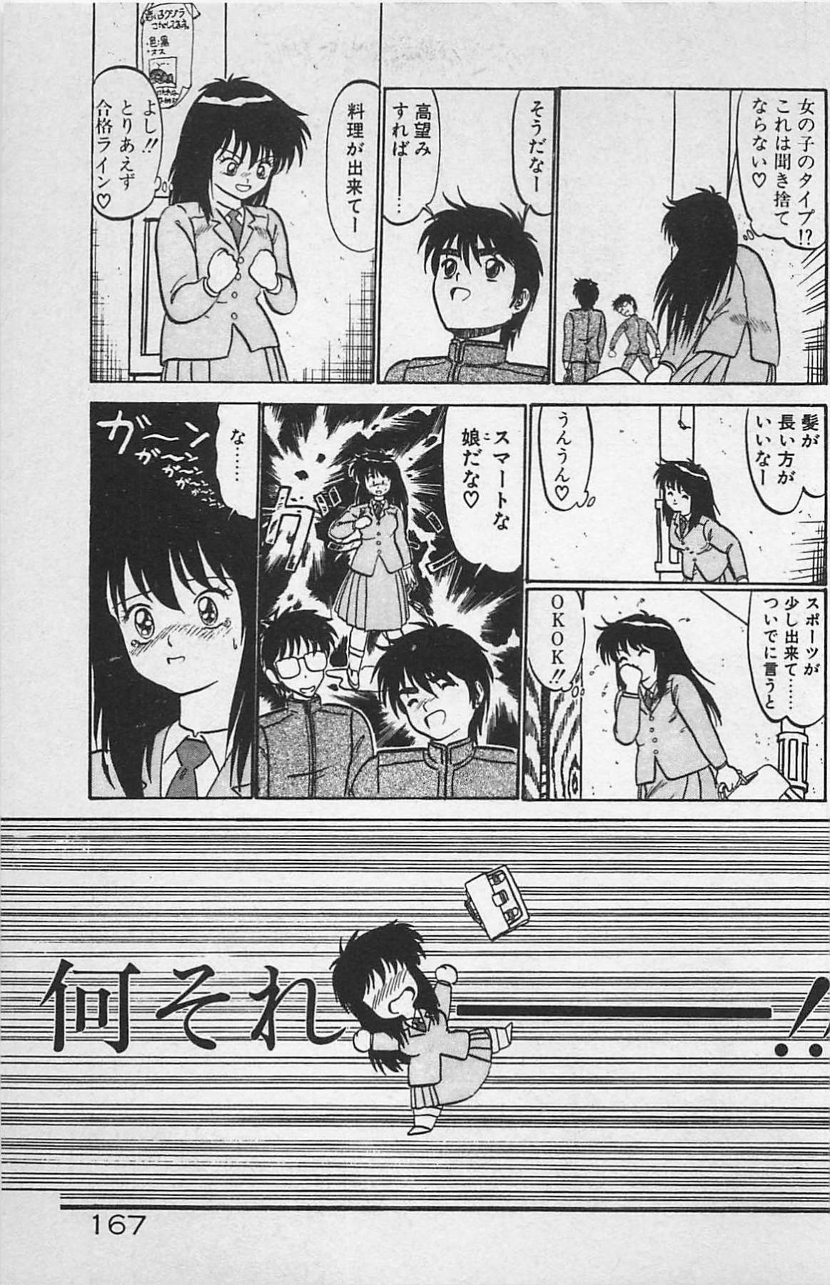 [Ginkamen] Anoko wa Million-Volt! page 171 full