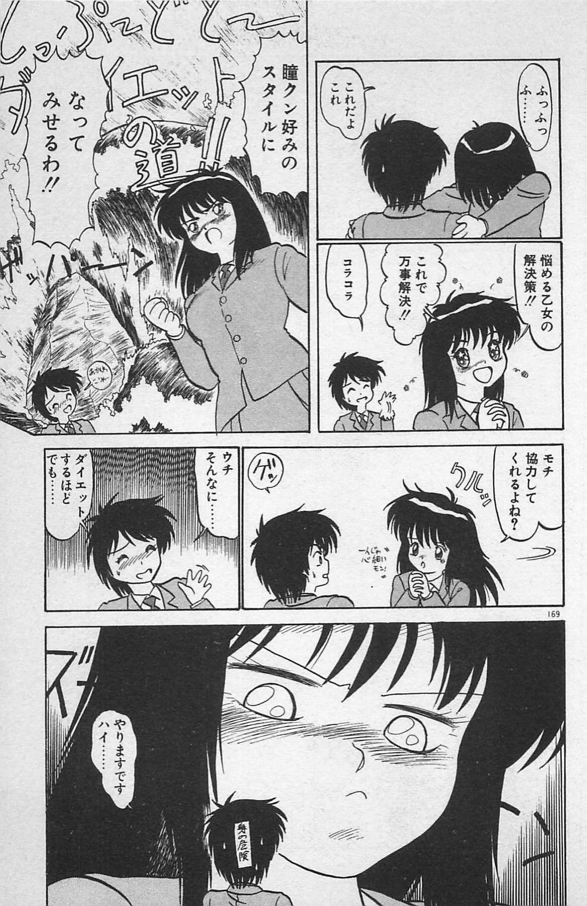 [Ginkamen] Anoko wa Million-Volt! page 173 full