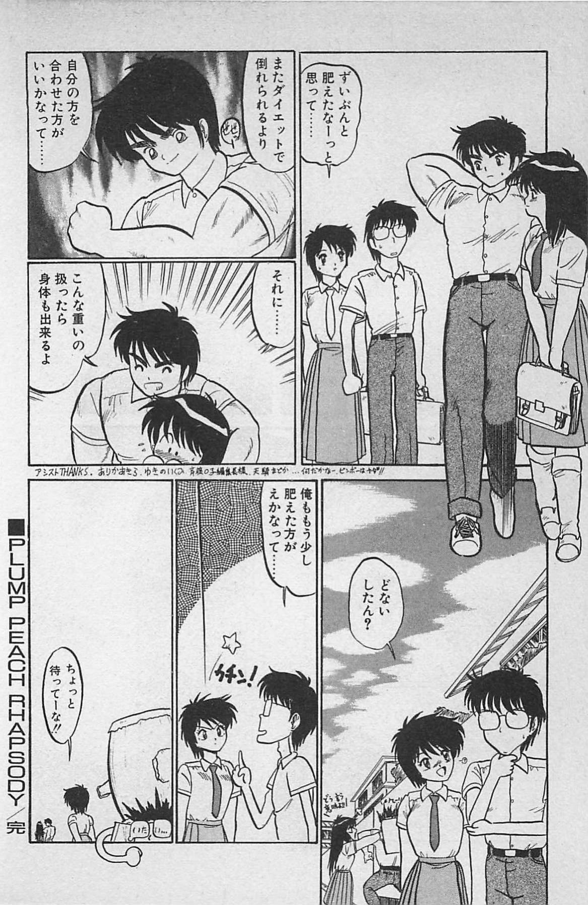 [Ginkamen] Anoko wa Million-Volt! page 184 full