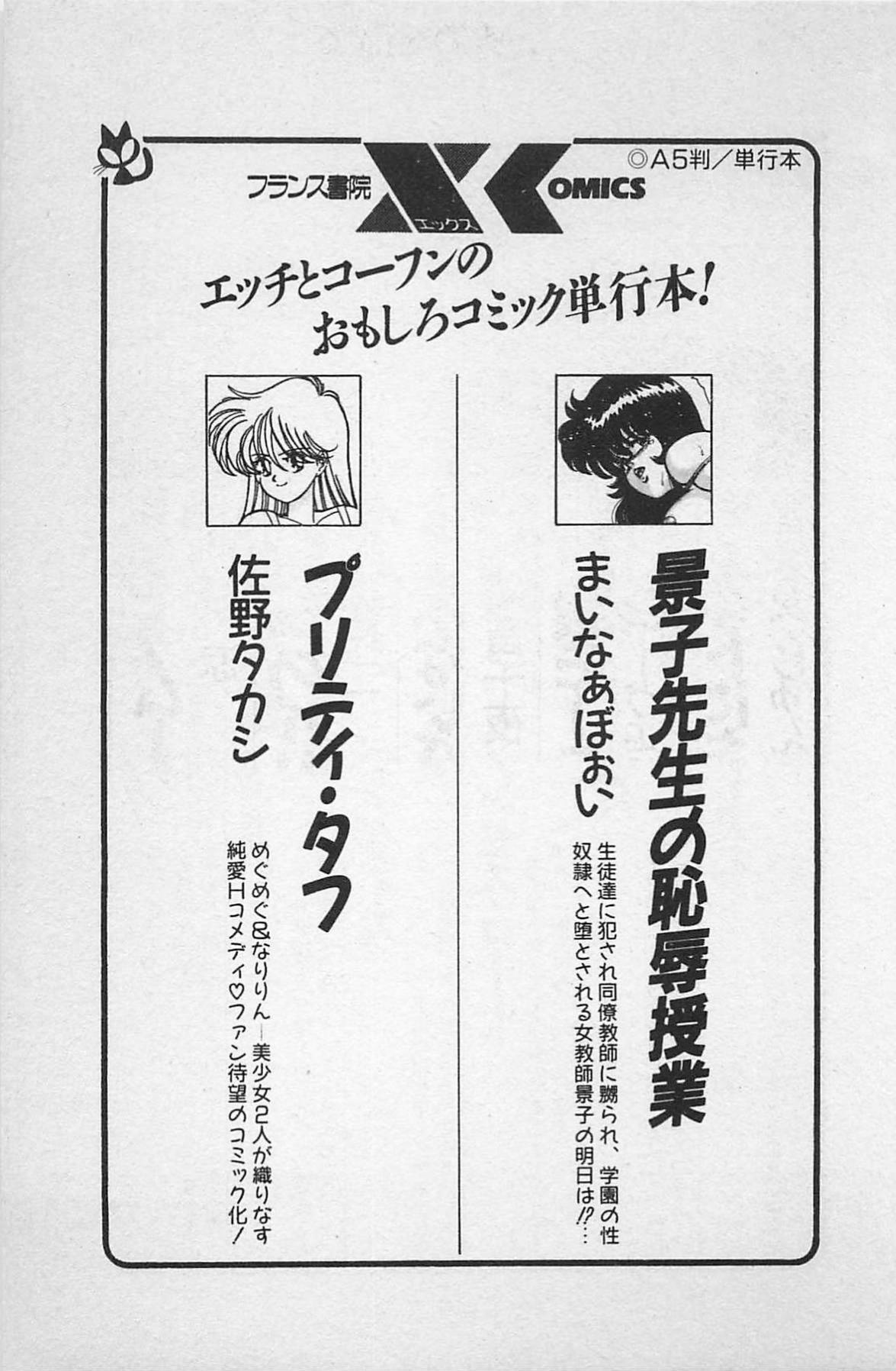 [Ginkamen] Anoko wa Million-Volt! page 253 full