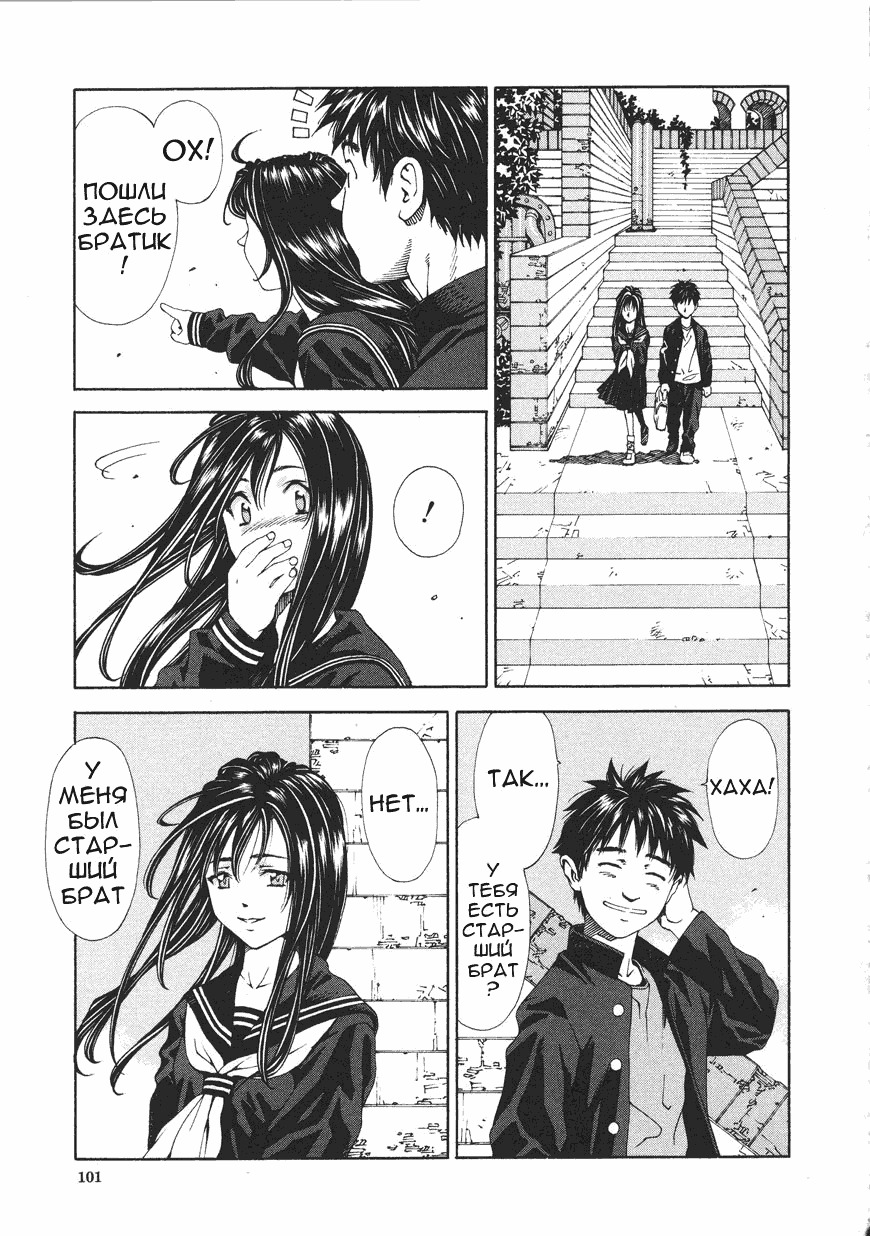 [Seto Yuuki] Accelerando [Russian] page 100 full