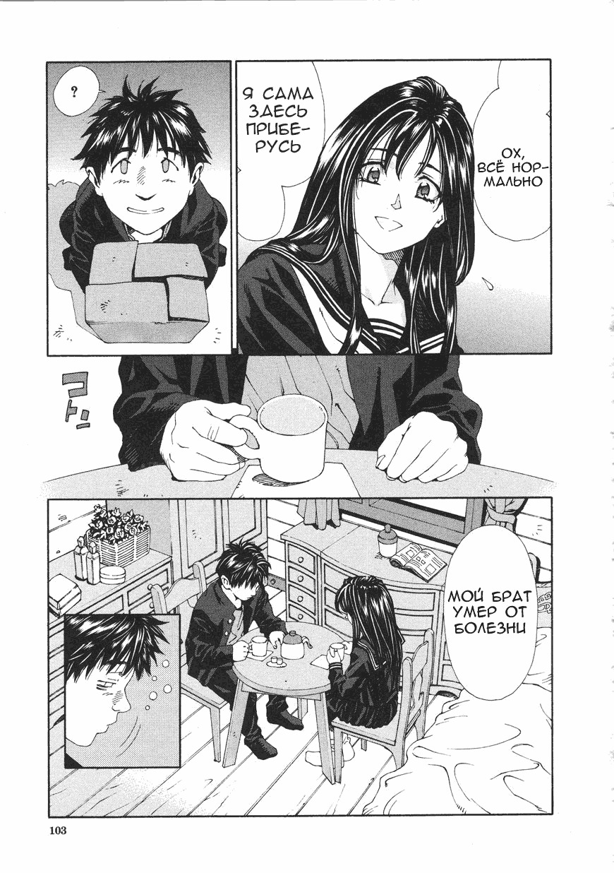 [Seto Yuuki] Accelerando [Russian] page 102 full