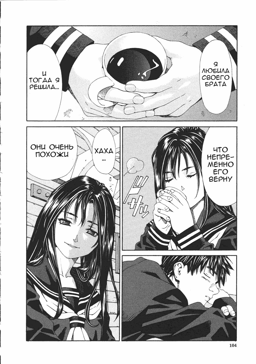 [Seto Yuuki] Accelerando [Russian] page 103 full