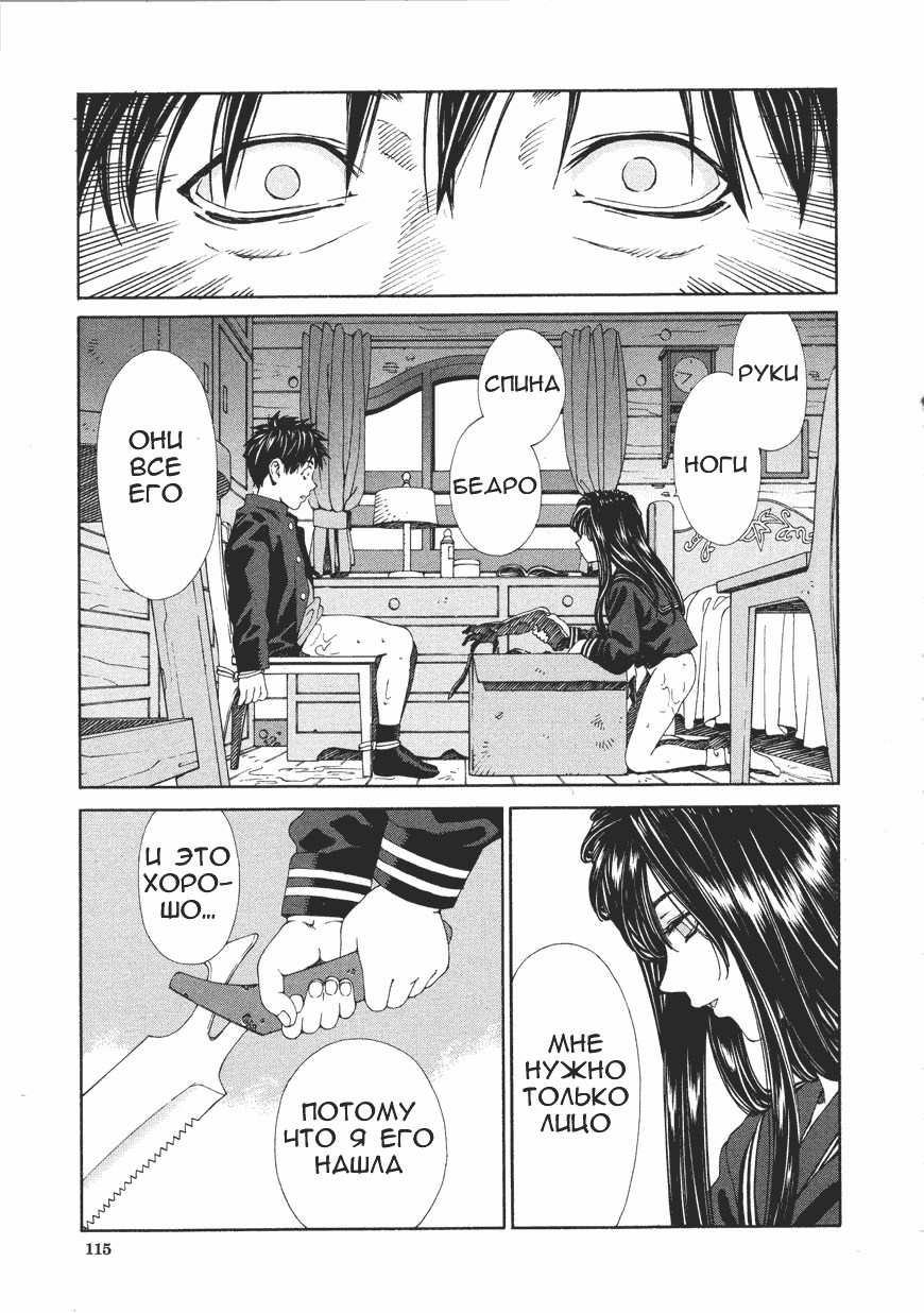 [Seto Yuuki] Accelerando [Russian] page 114 full