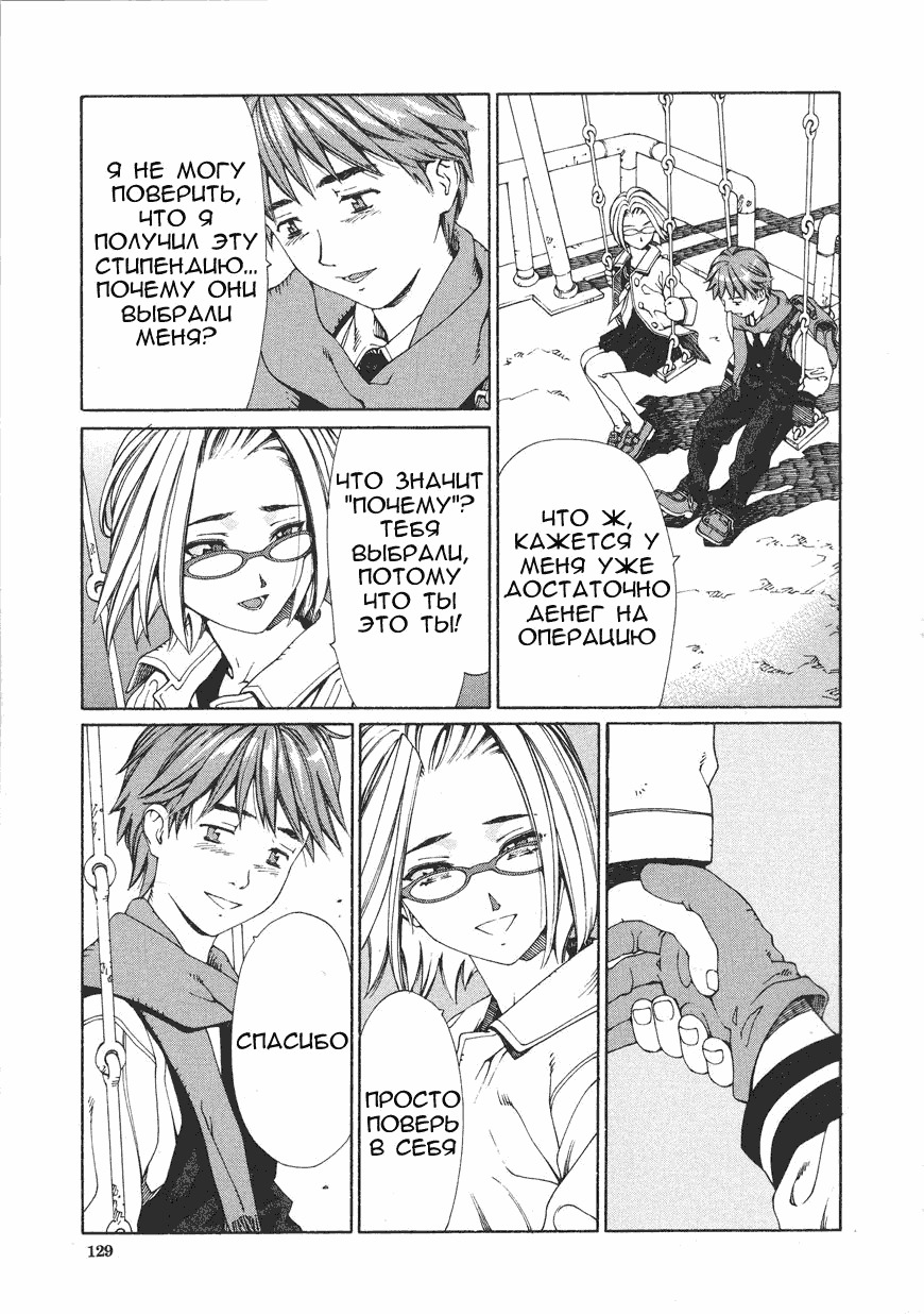 [Seto Yuuki] Accelerando [Russian] page 128 full