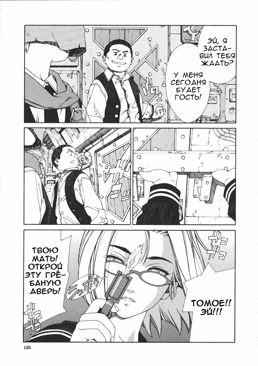 [Seto Yuuki] Accelerando [Russian] page 134 full